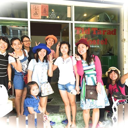 Tid Tarad Hostel หัวหิน ภายนอก รูปภาพ