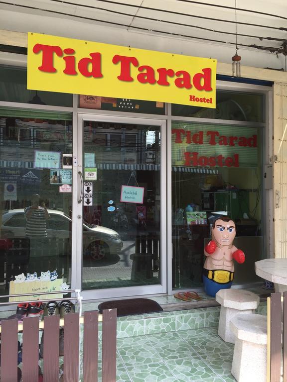 Tid Tarad Hostel หัวหิน ภายนอก รูปภาพ