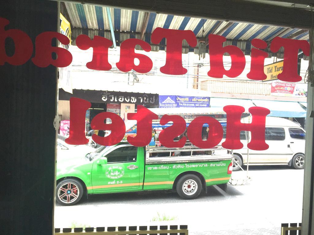 Tid Tarad Hostel หัวหิน ภายนอก รูปภาพ
